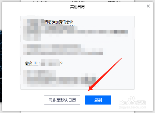 腾讯会议怎么创建会议