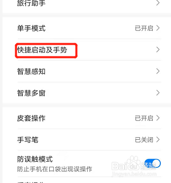 华为手机如何设置指关节双击截屏