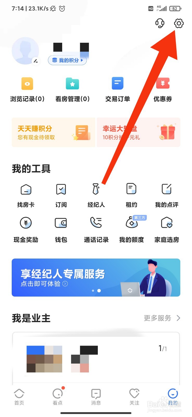 贝壳找房怎么开启推荐设置？