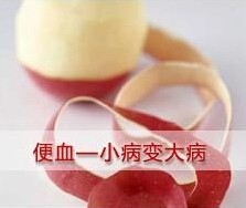 便血的护理秘诀