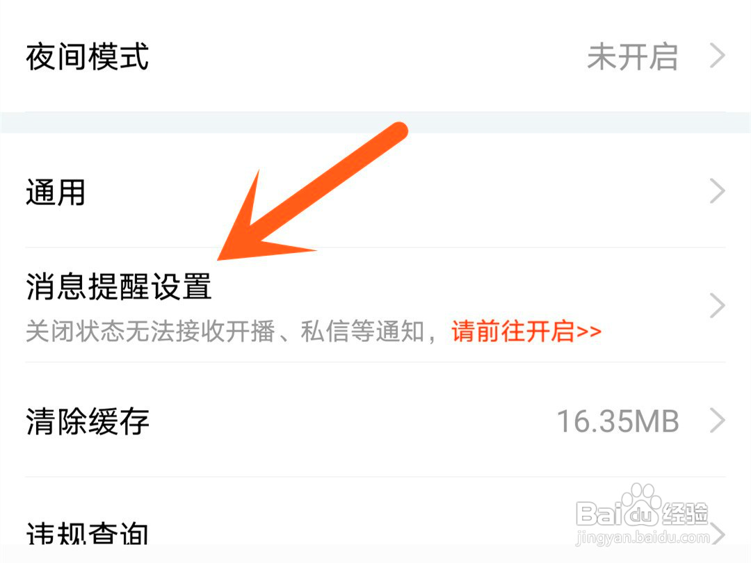 斗鱼如何关闭活动推送