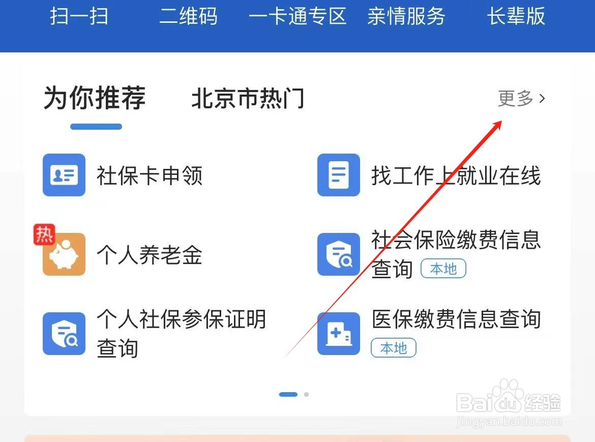 电子社保查看灵活就业人员养老保险参保登记