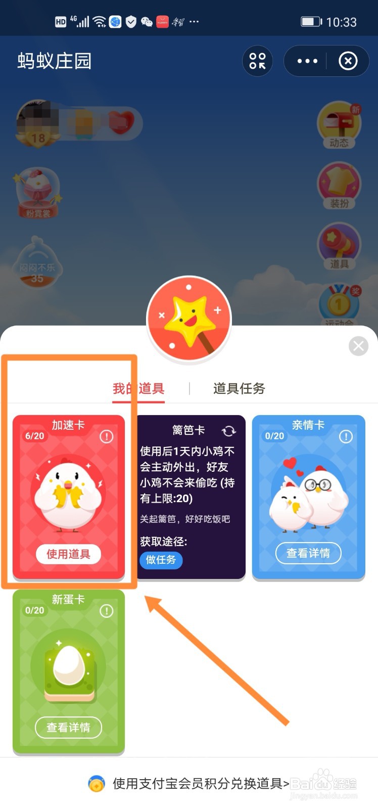 蚂蚁庄园小鸡吃食物的时间怎么变少