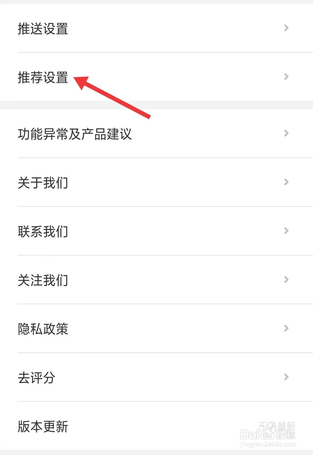 相寓app怎么找到推送设置