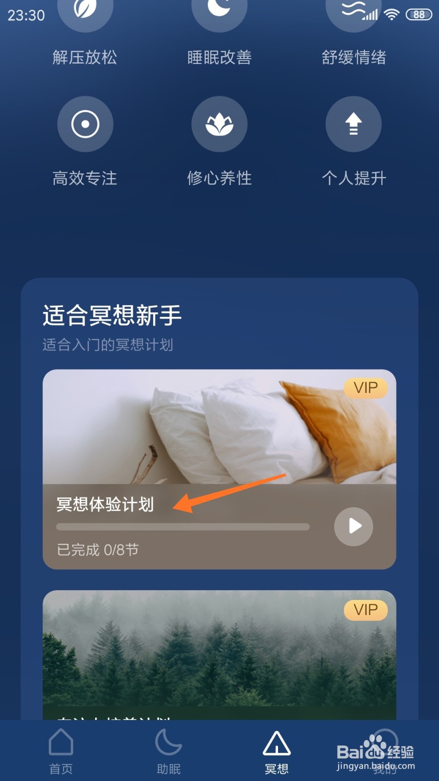 看见冥想中如何查看写下打算