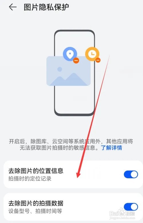 华为mate60在哪里设置图片隐私保护