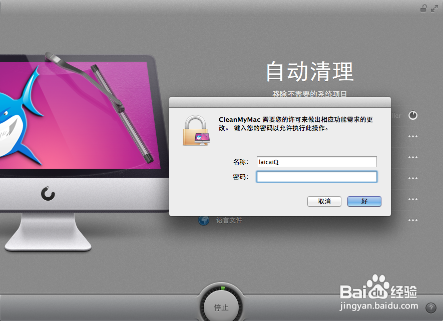 cleanyourmac 专业的mac os优化大师