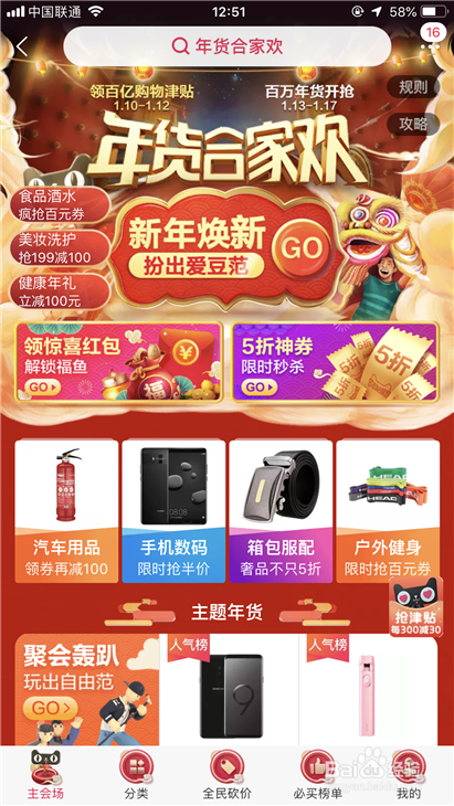 2019年淘宝年货节福鱼怎么解锁 怎么召唤福鱼