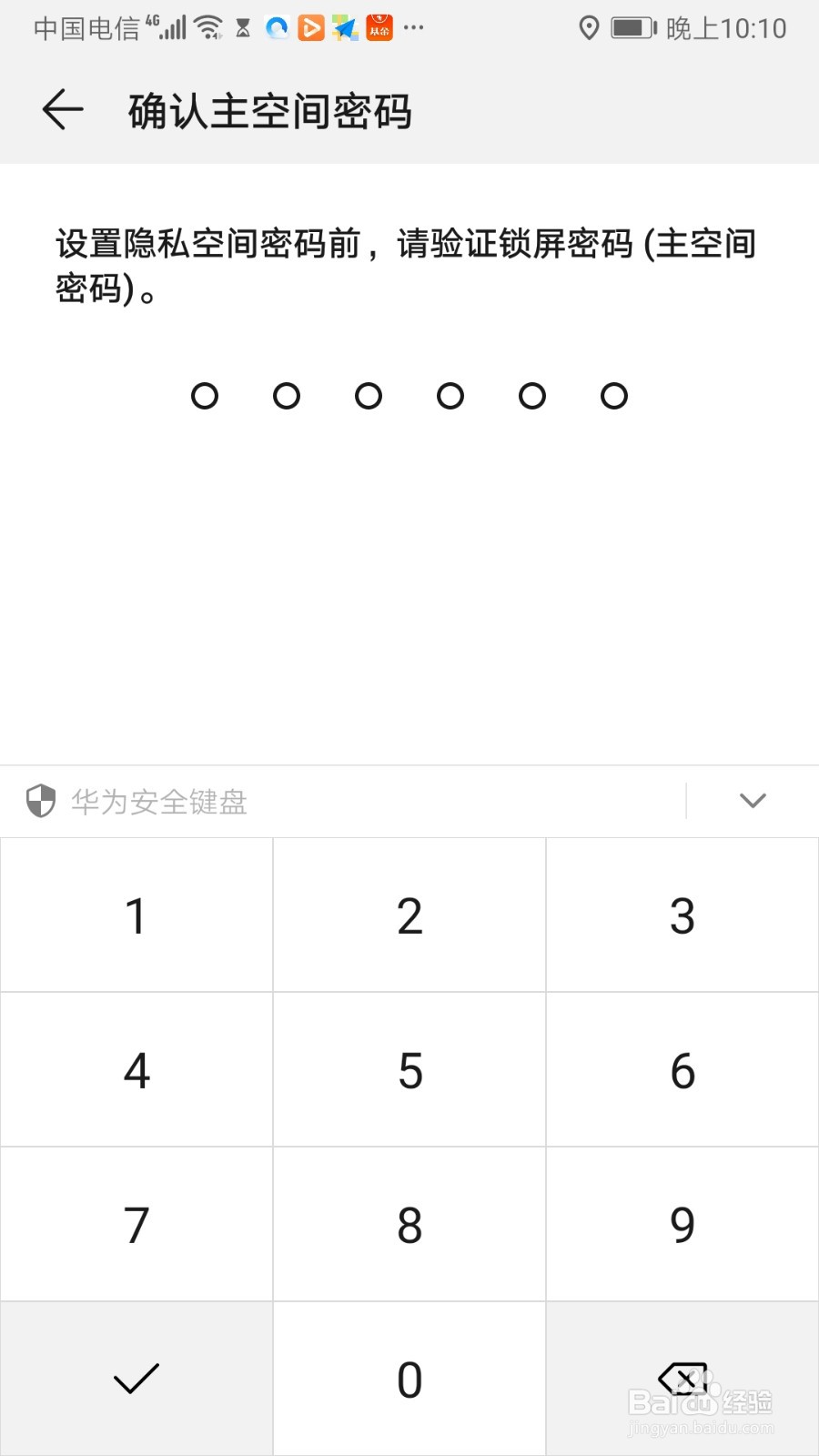 华为手机如何设置隐私空间