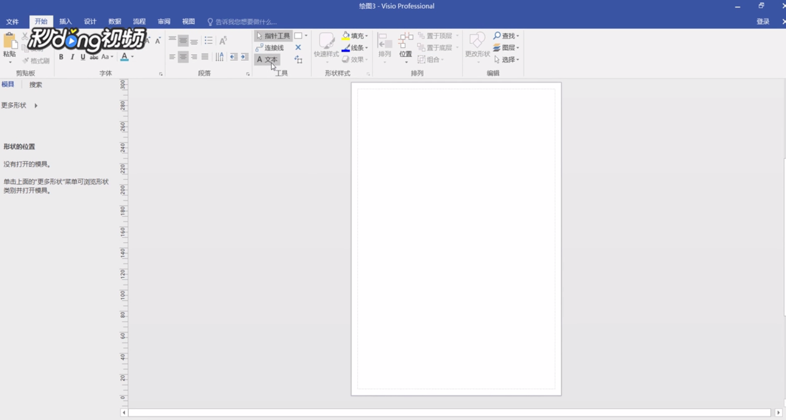 Visio如何查找文本
