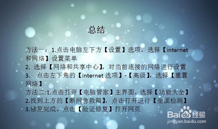 网络连接正常，搜索网页打不开怎么办？