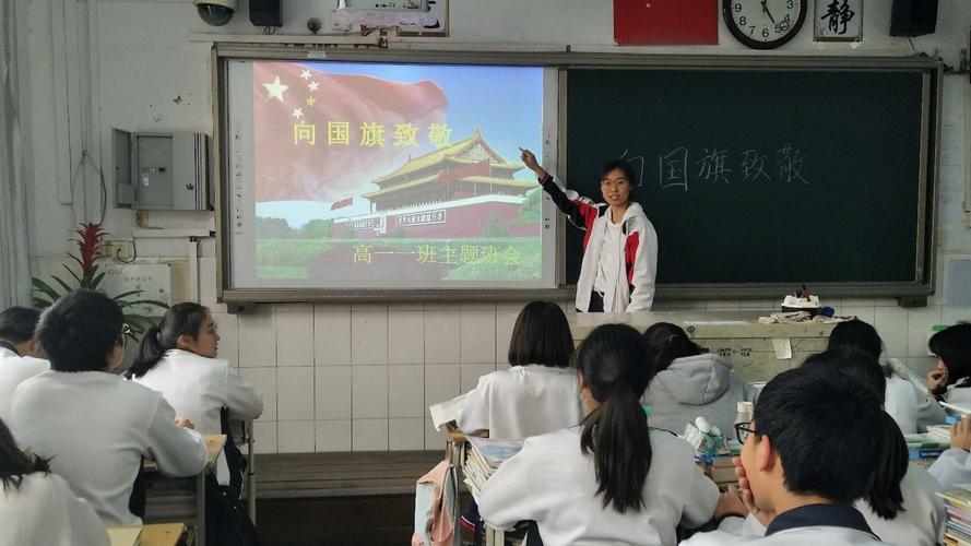 爱国主义教育主题班会内容有哪些