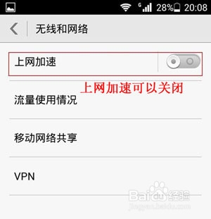 华为荣耀3c手机省电如何设置