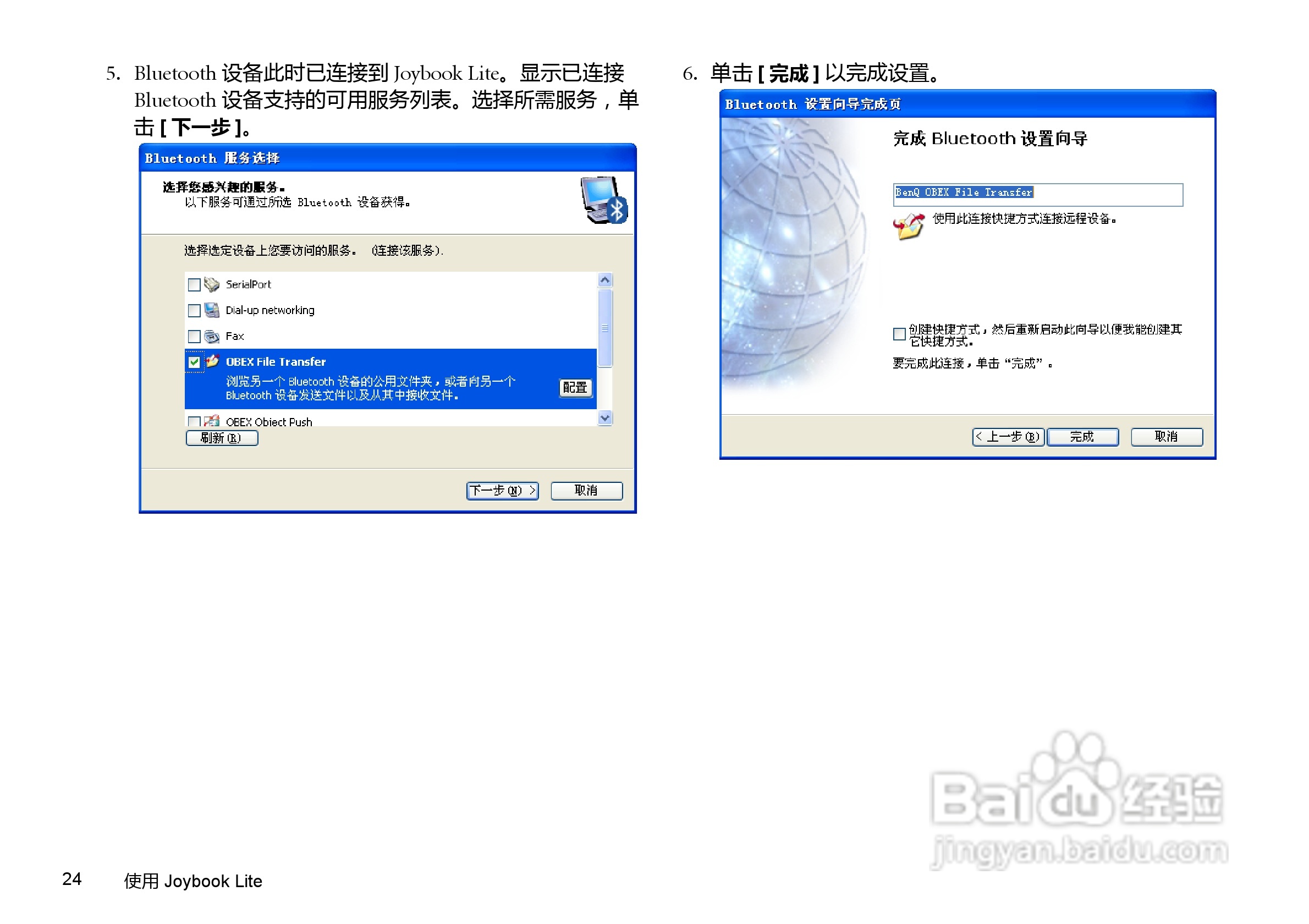 明基U121笔记本电脑使用说明书:[3]