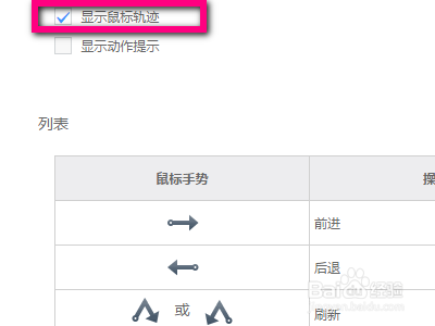 uc浏览器如何设置显示鼠标轨迹?