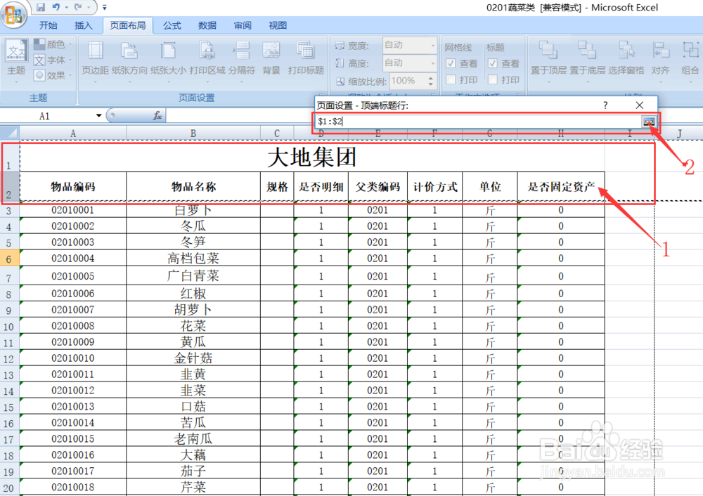 多页工作表中添加标题栏(固定标题栏)