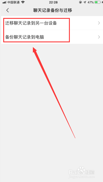 微信聊天记录如何备份