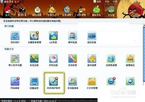 电脑如何北京时间校准？