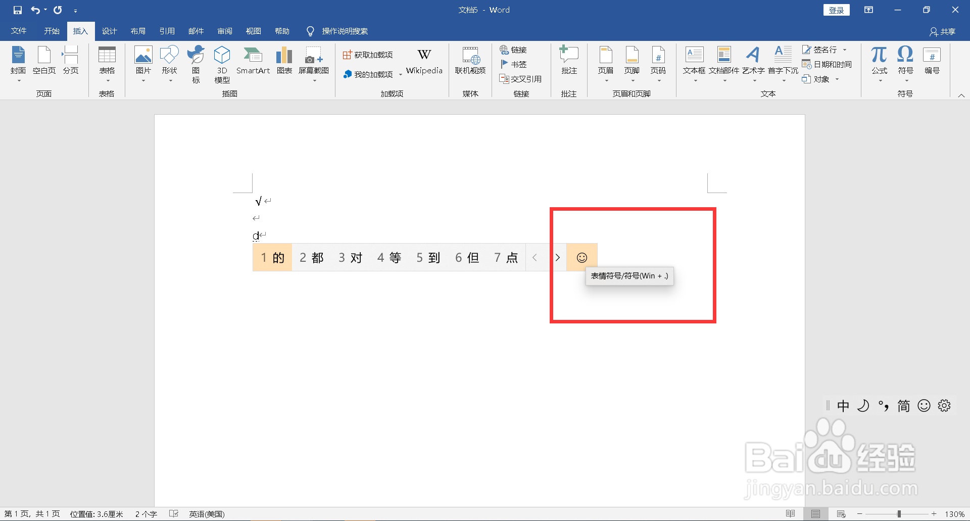 电脑怎么打根号