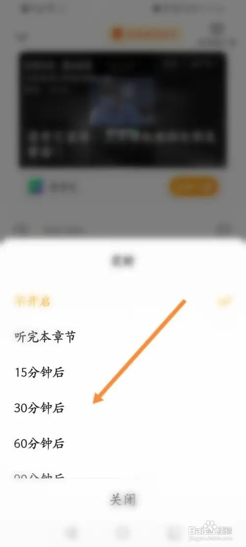 七猫免费小说APP里面怎么设置听书定时的时间？