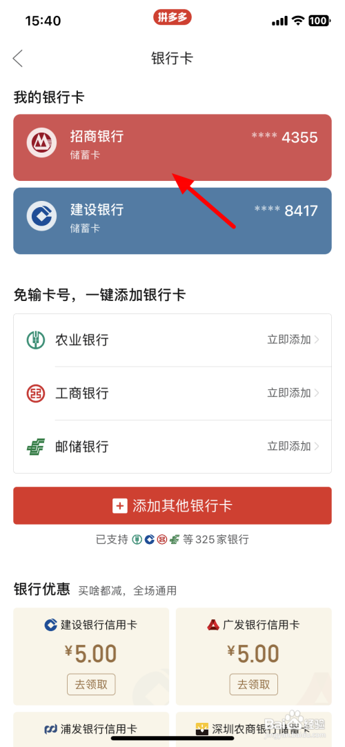 如何使用多多支付解绑银行卡?