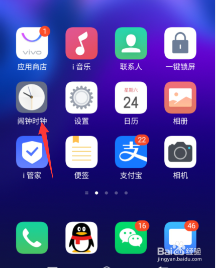vivo闹钟怎么设置跳过节假日