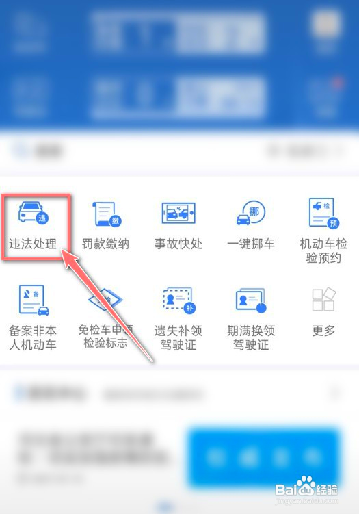 交管12123该如何处理违章