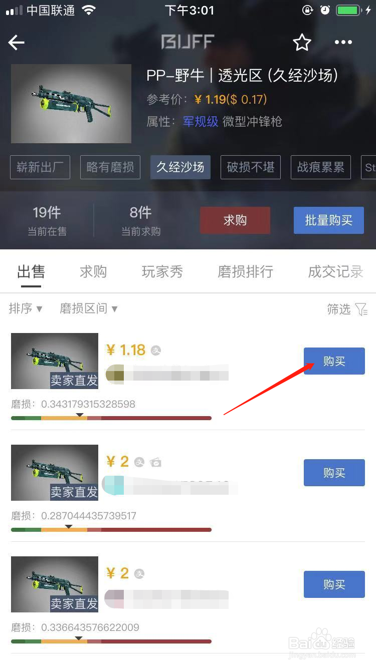 CSGO怎么购买PP-野牛透光区的皮肤