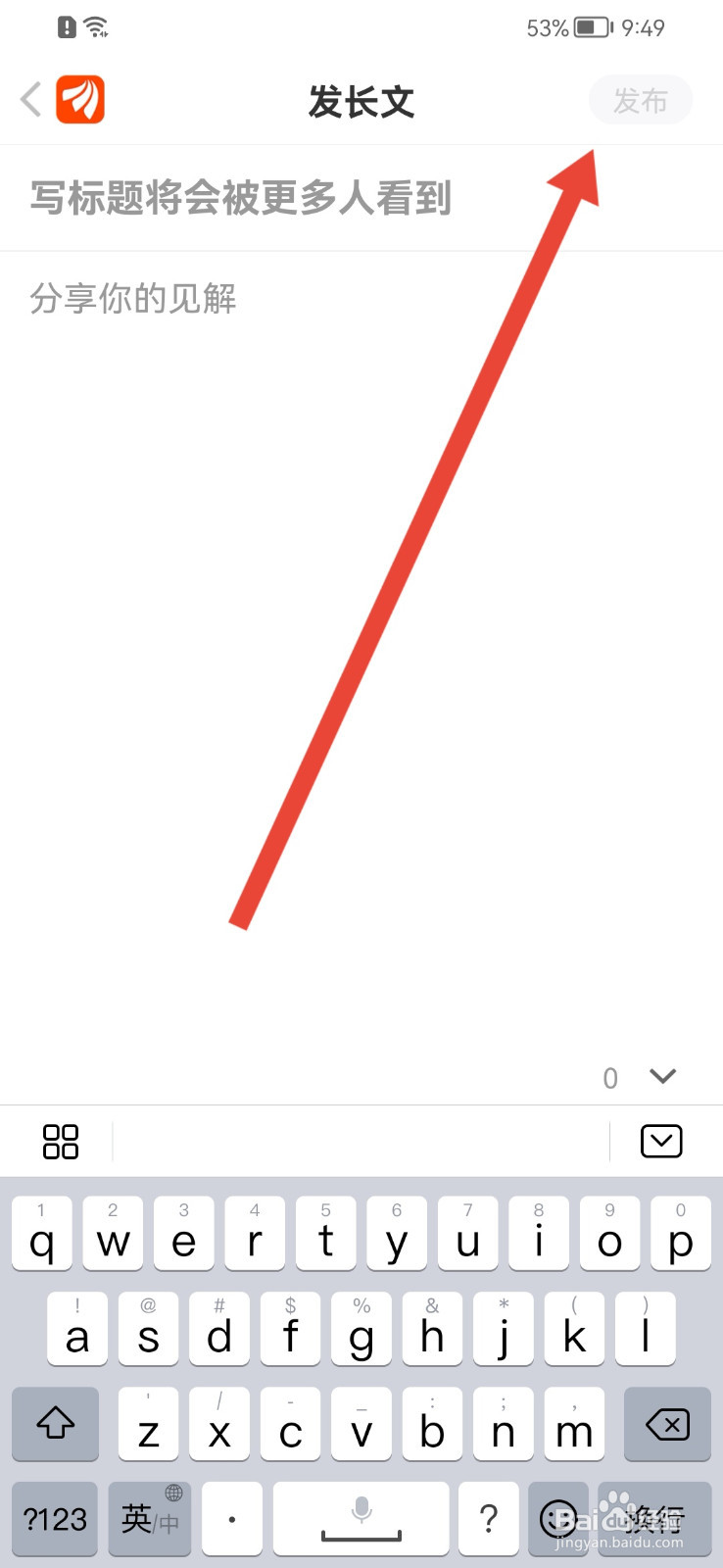 东方财富怎样发布长文？