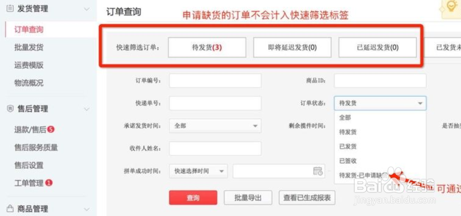 拼多多店铺编号怎么查
