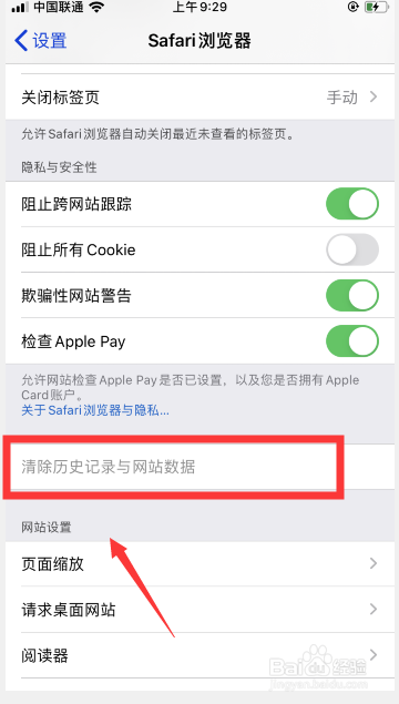 iOS 13用户如何清除Safari浏览器历史网站数据