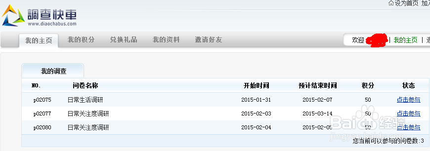 填问卷调查的赚钱方法
