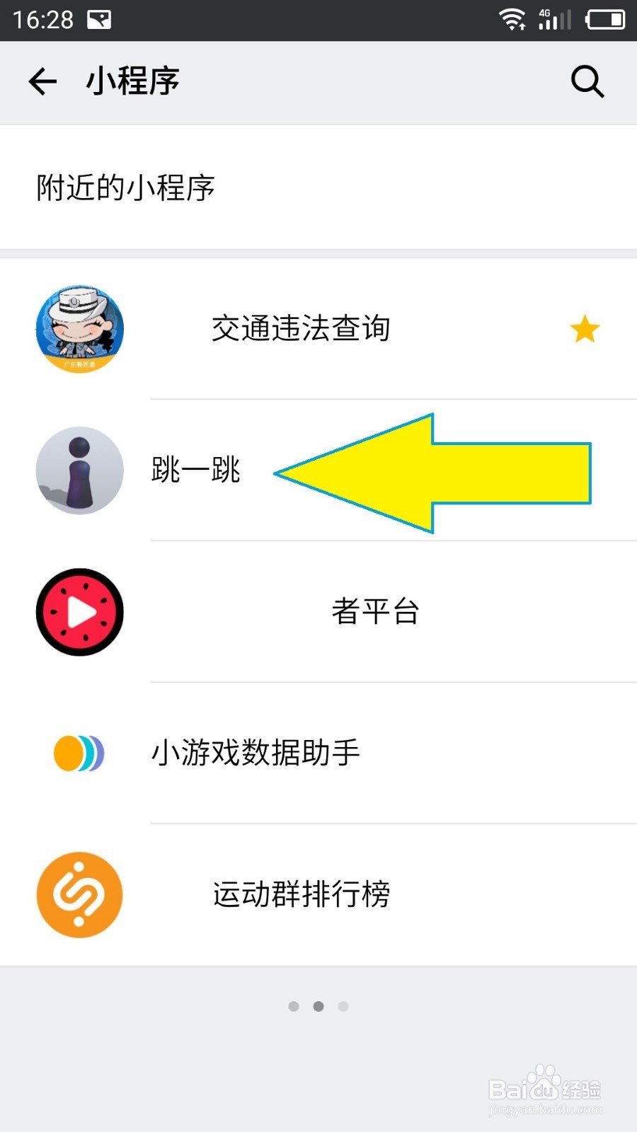 微信怎么打开【跳一跳】小游戏