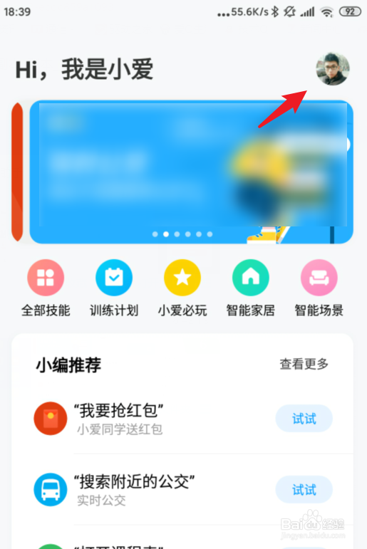小米手机小爱同学怎么切换设置为男声