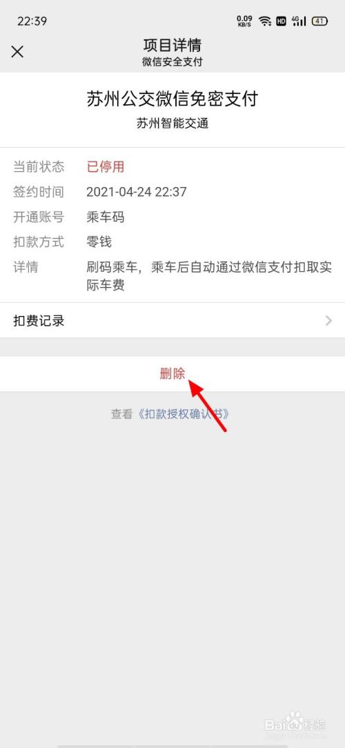 微信 自动续费 关闭