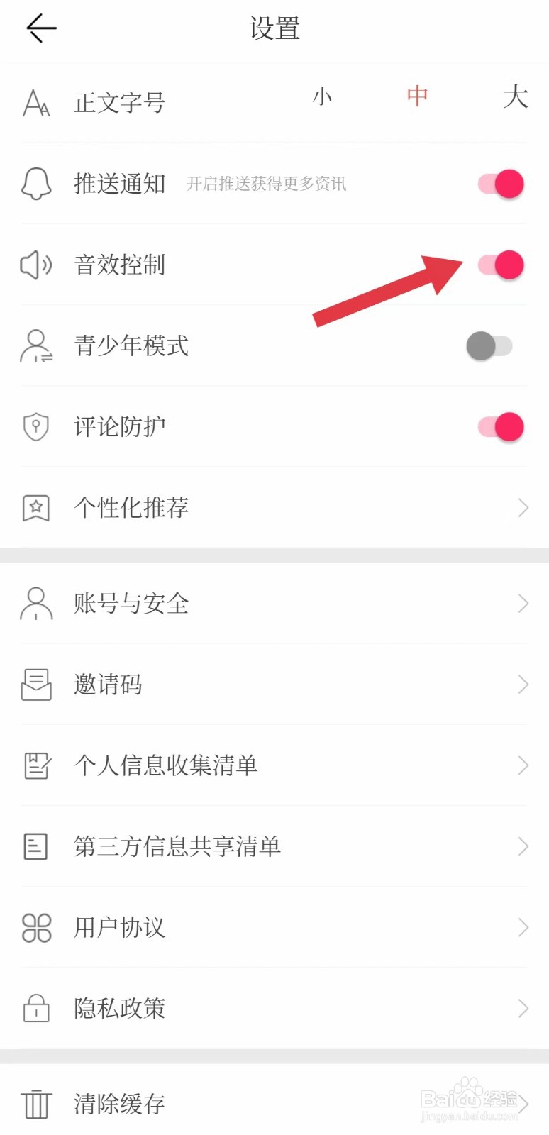 封面新闻怎么开启音效控制
