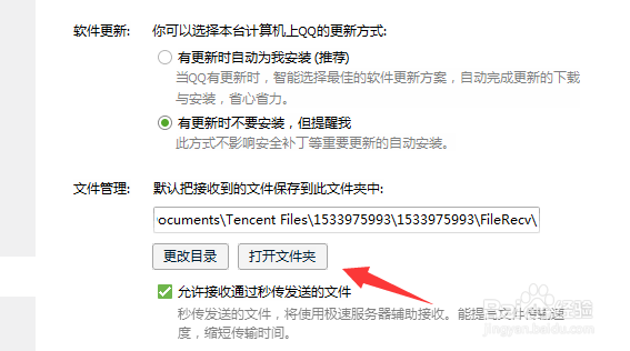 QQ不能接收图片文件怎么回事