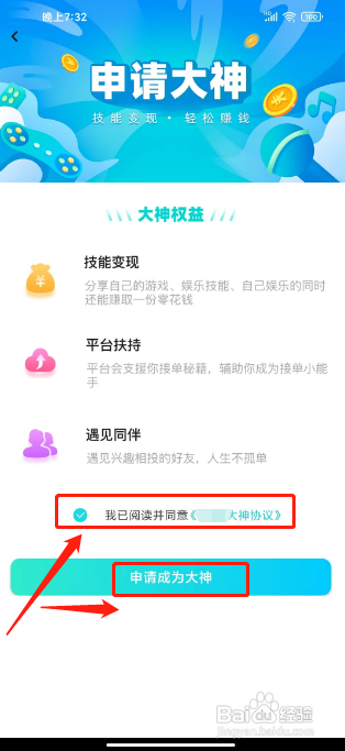 GO浪语音APP进行申请入驻大神的方法