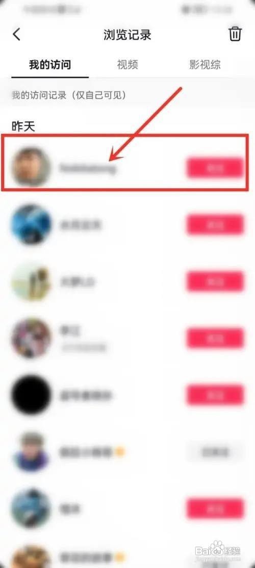 抖音浏览记录怎么看