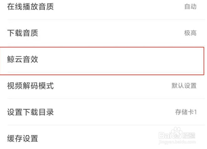 网易云音乐均衡器如何开启
