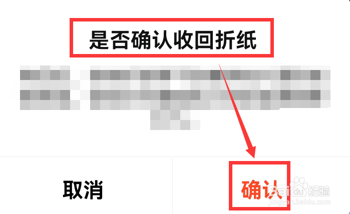 来来语音app怎么回收已发布的折纸信息