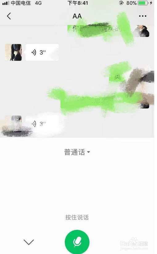 微信语音输入怎么变文字