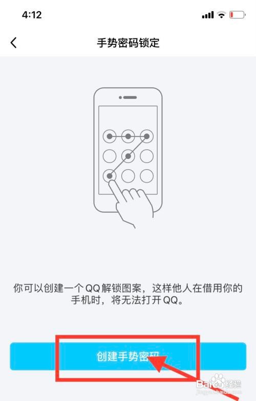 手机QQ手势密码如何设置