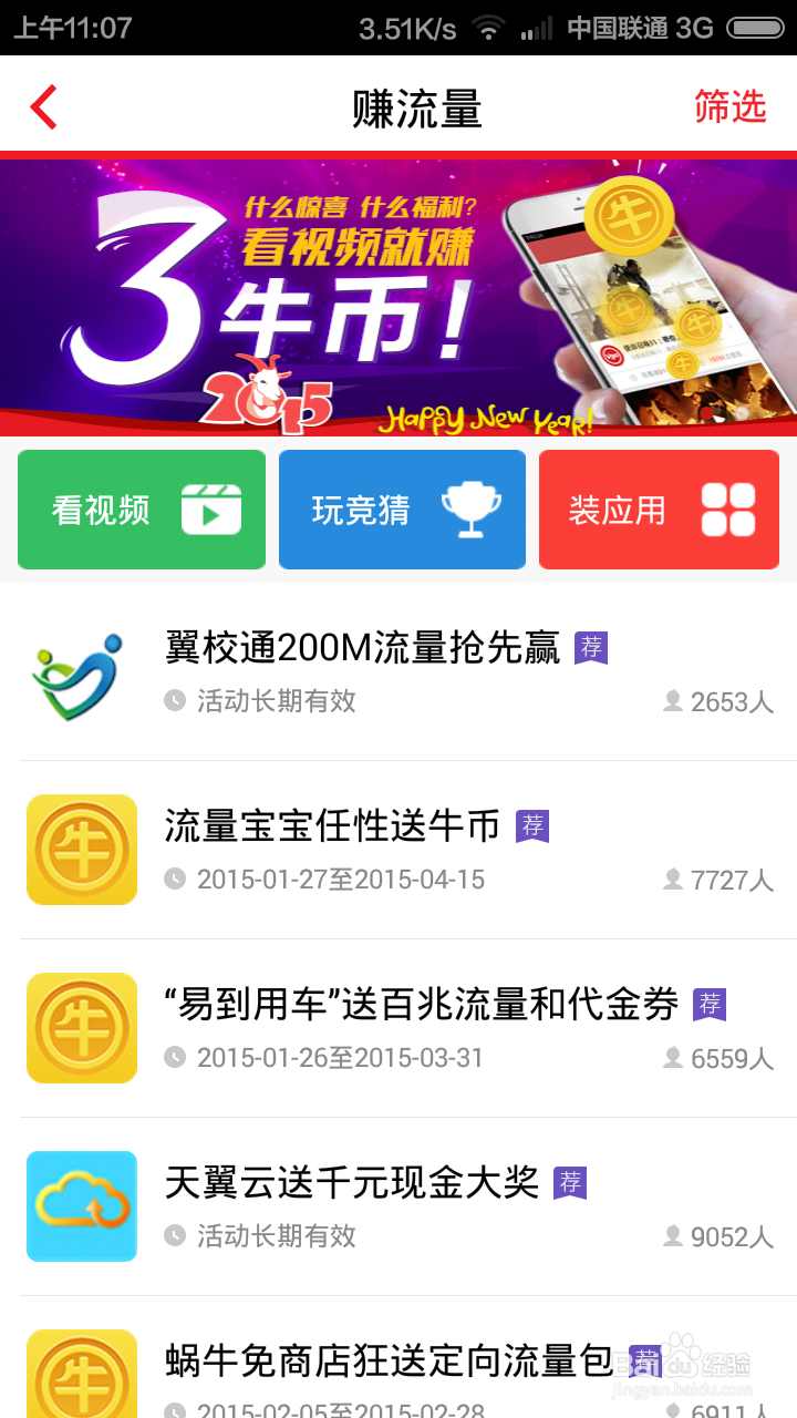 如何获得手机免费流量？