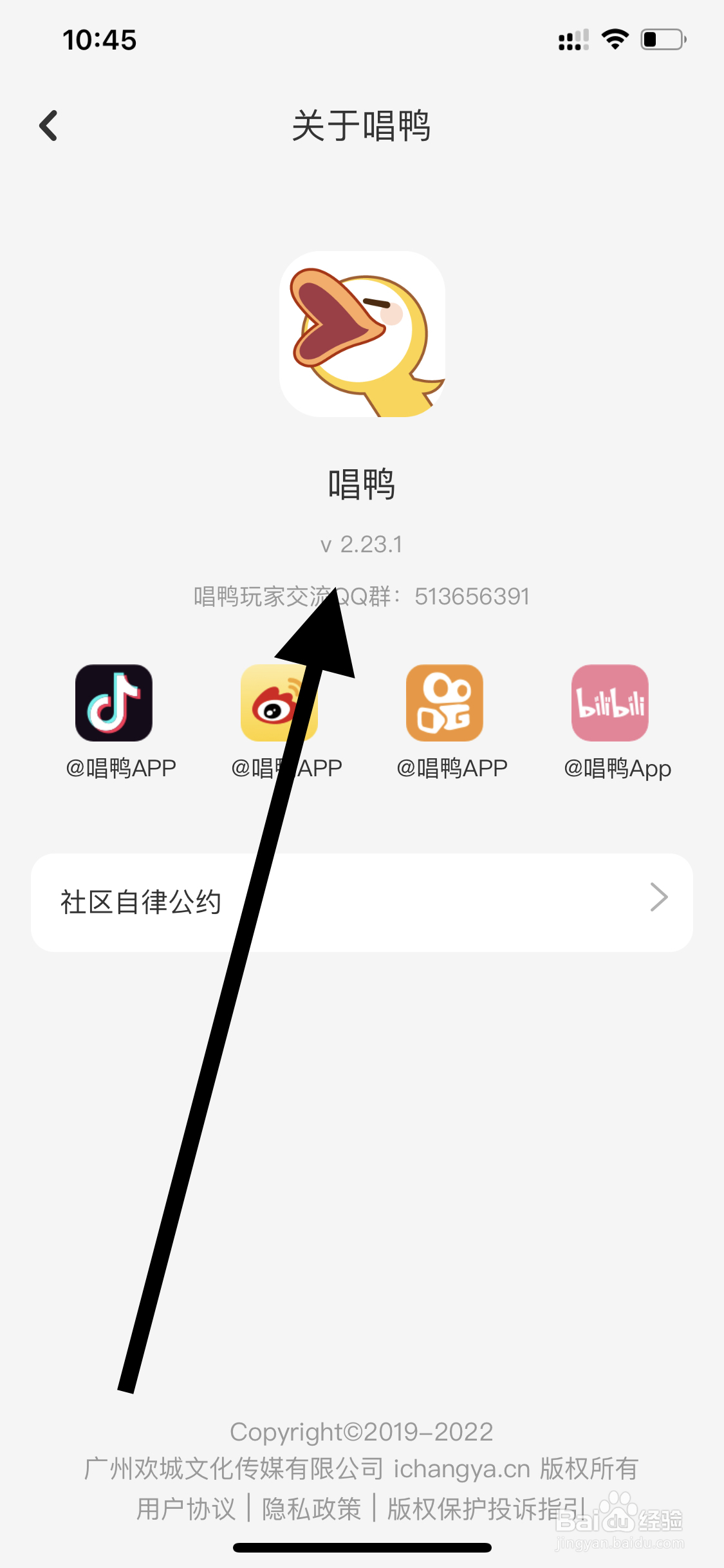 唱鸭app如何查看当前版本