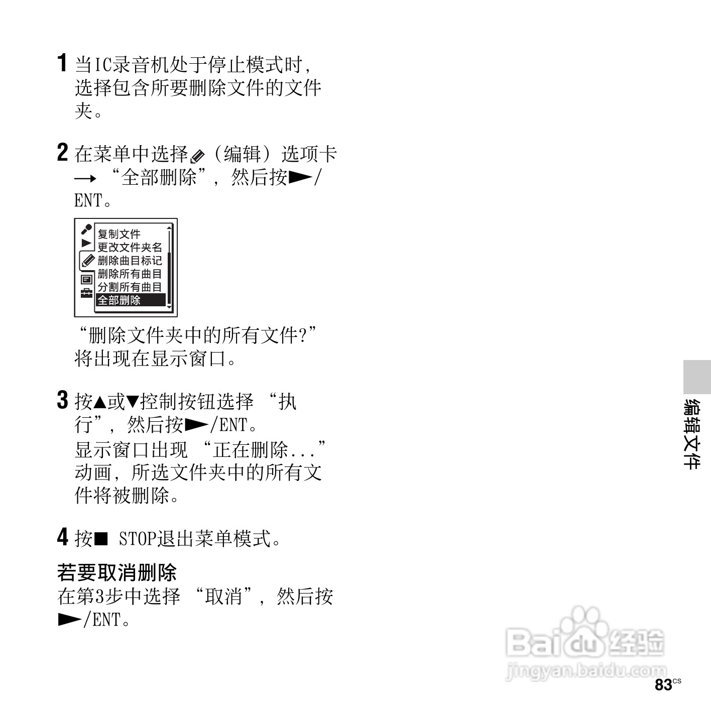 索尼ICD-SX713数码录音笔使用说明书:[9]
