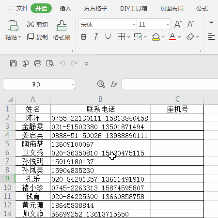 <b>Excel如何从混合文本中提取座机号码</b>