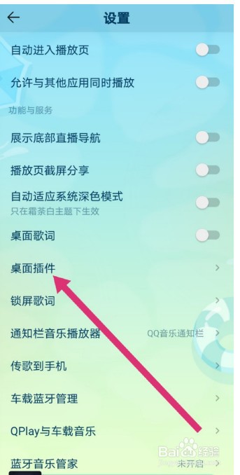 QQ音乐怎么添加桌面插件
