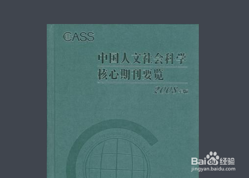 核心期刊的种类有哪些