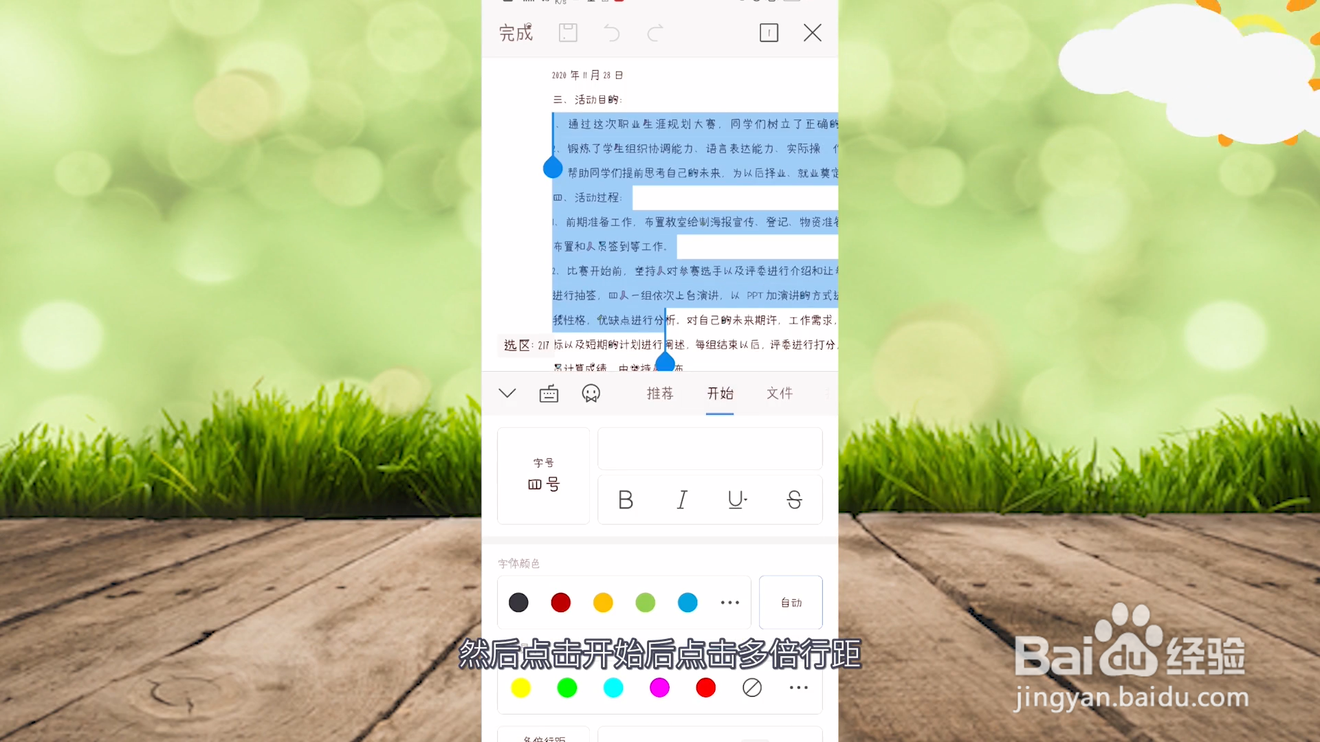 如何调整行距word